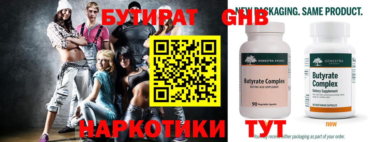 БУТИРАТ BDO Нововоронеж