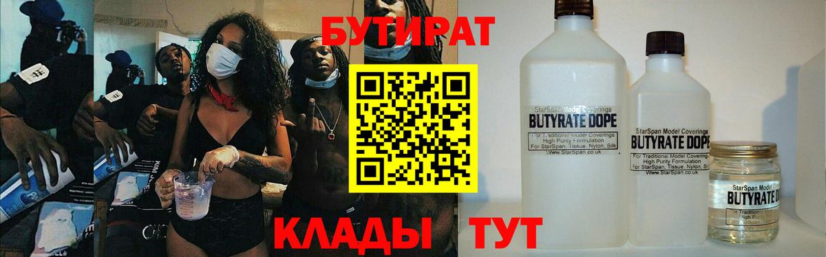 Бутират BDO 33%  Вход с VPN  БУТИРАТ  Нововоронеж 