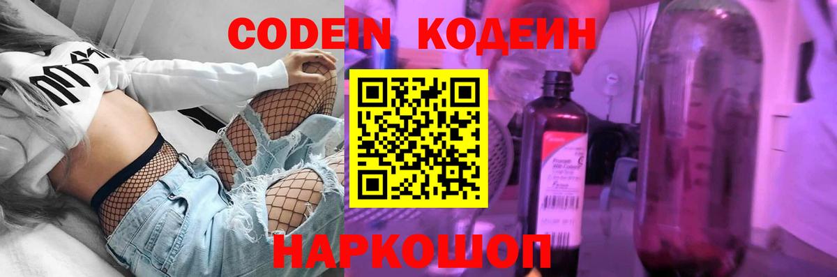Кодеиновый сироп Lean Purple Drank Нововоронеж
