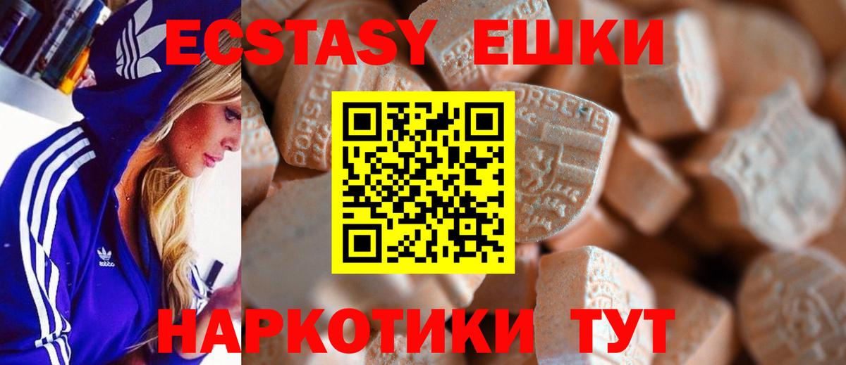 ЭКСТАЗИ 250 мг  Ecstasy VHQ  Вход с VPN  Нововоронеж 