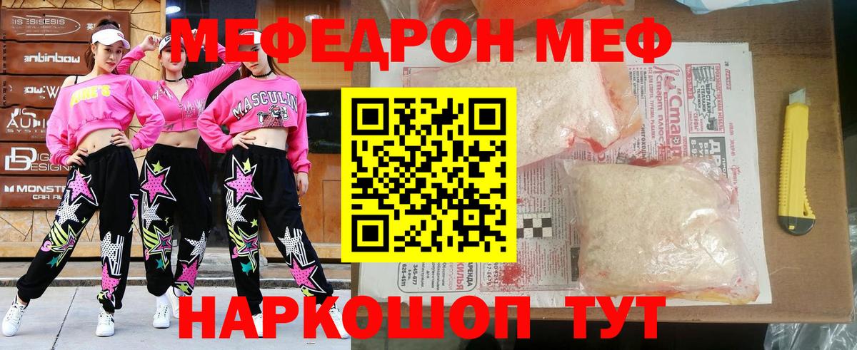 МЯУ-МЯУ  МЕФ VHQ  Нововоронеж  Меф  Вход с VPN  Меф мука 