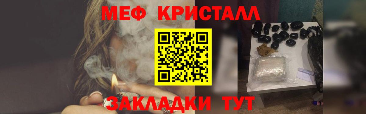 МЕФ кристаллы Нововоронеж