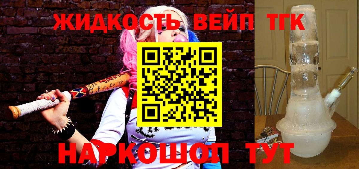 Дистиллят ТГК жижа Нововоронеж